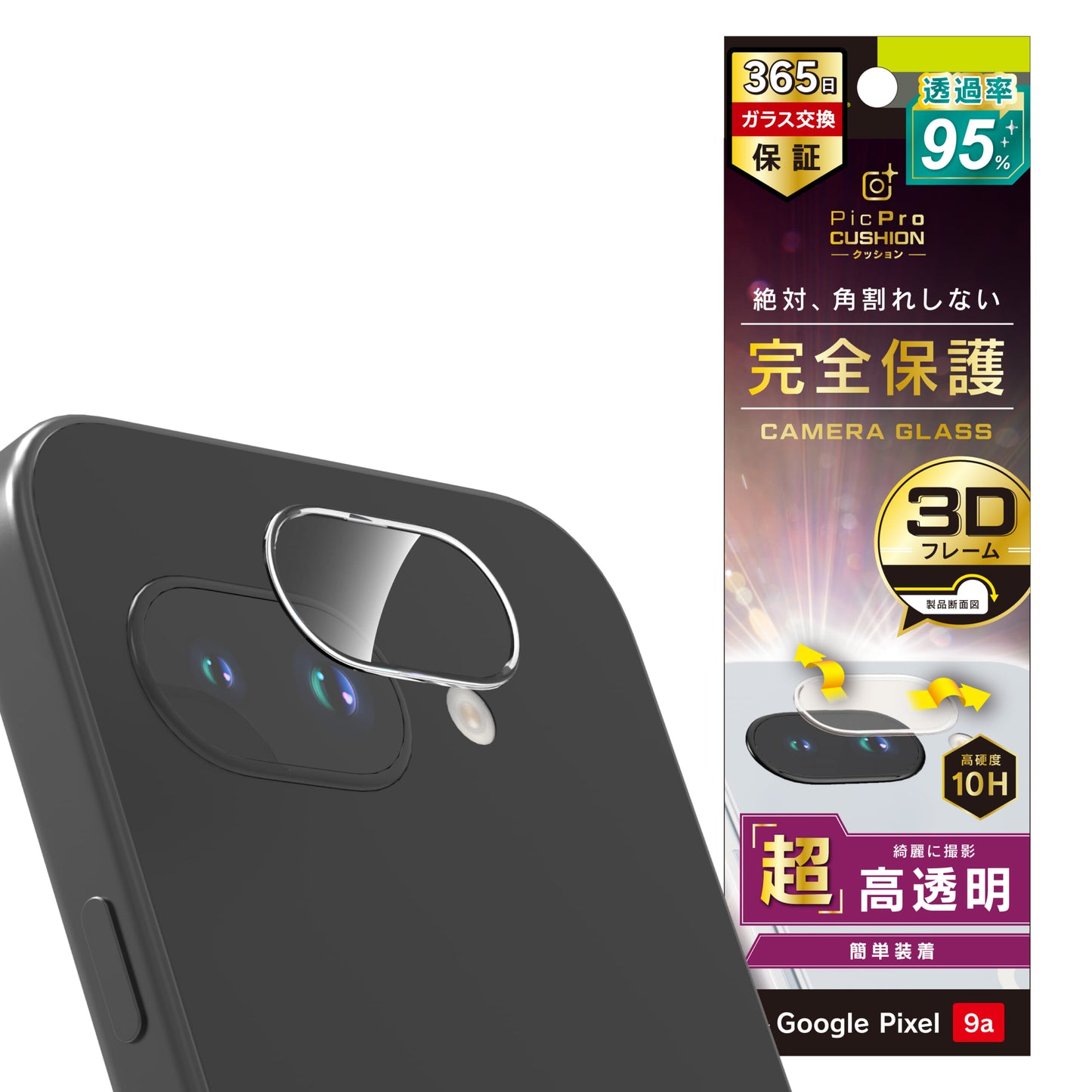 Google Pixel 9a スーパークリア 衝撃吸収 レンズ保護フレームガラス