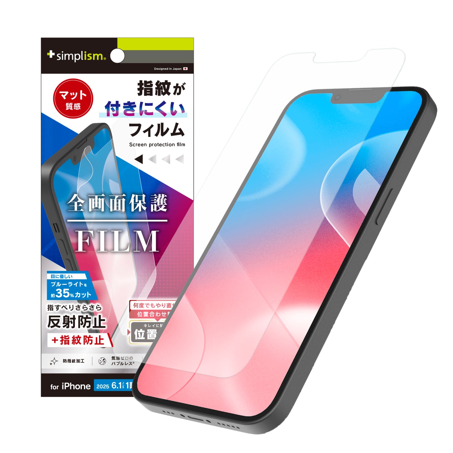 iPhone 16e / iPhone 14 / 13 / 13 Pro 反射防止 ブルーライト低減 画面保護フィルム 位置ピタ
