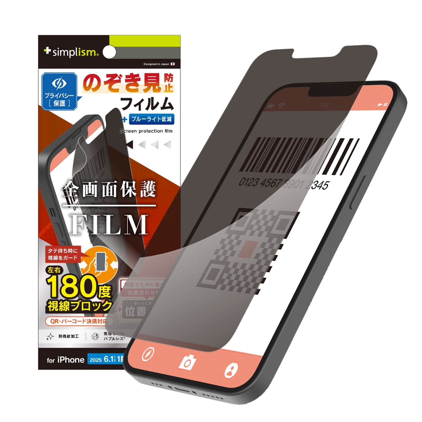 iPhone 16e / iPhone 14 / 13 / 13 Pro のぞき見防止 画面保護フィルム 位置ピタ