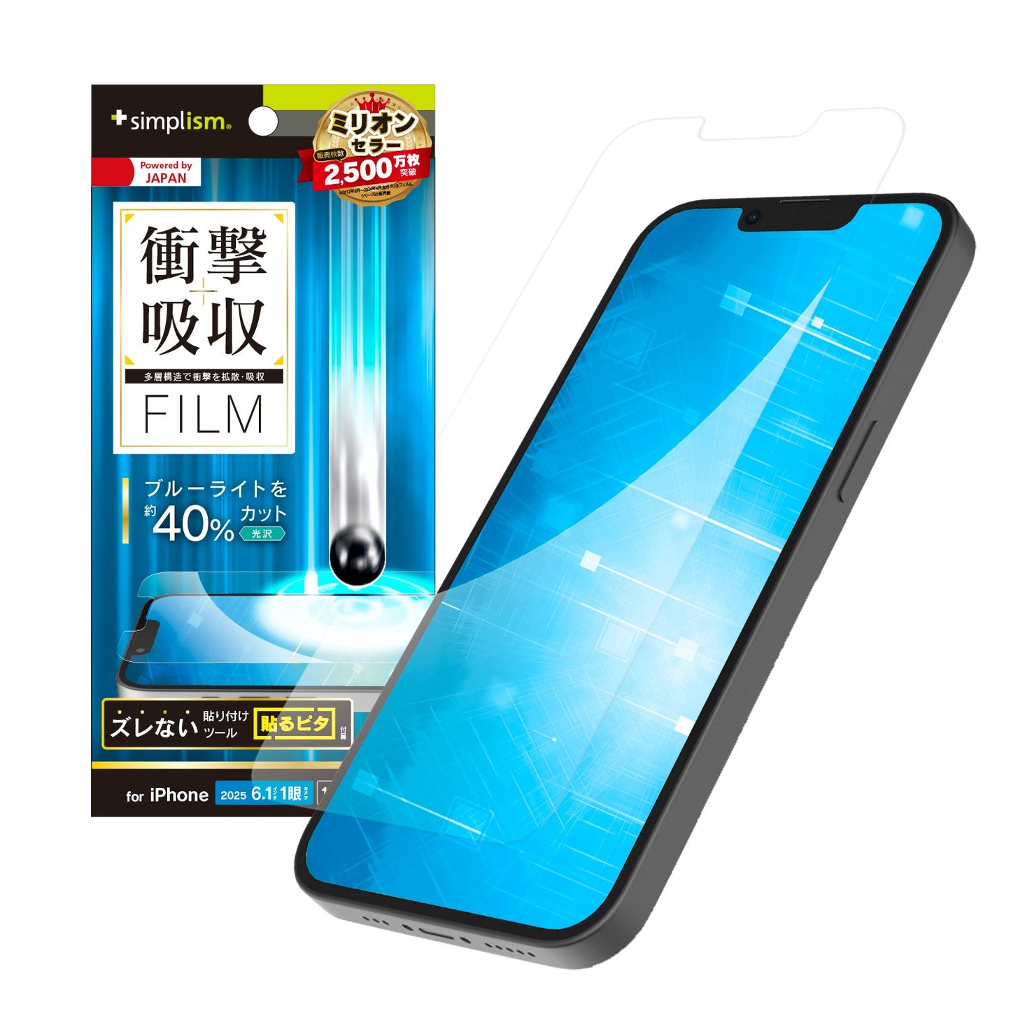 iPhone 16e / iPhone 14 / 13 / 13 Pro 衝撃吸収&ブルーライト低減 画面保護フィルム 光沢