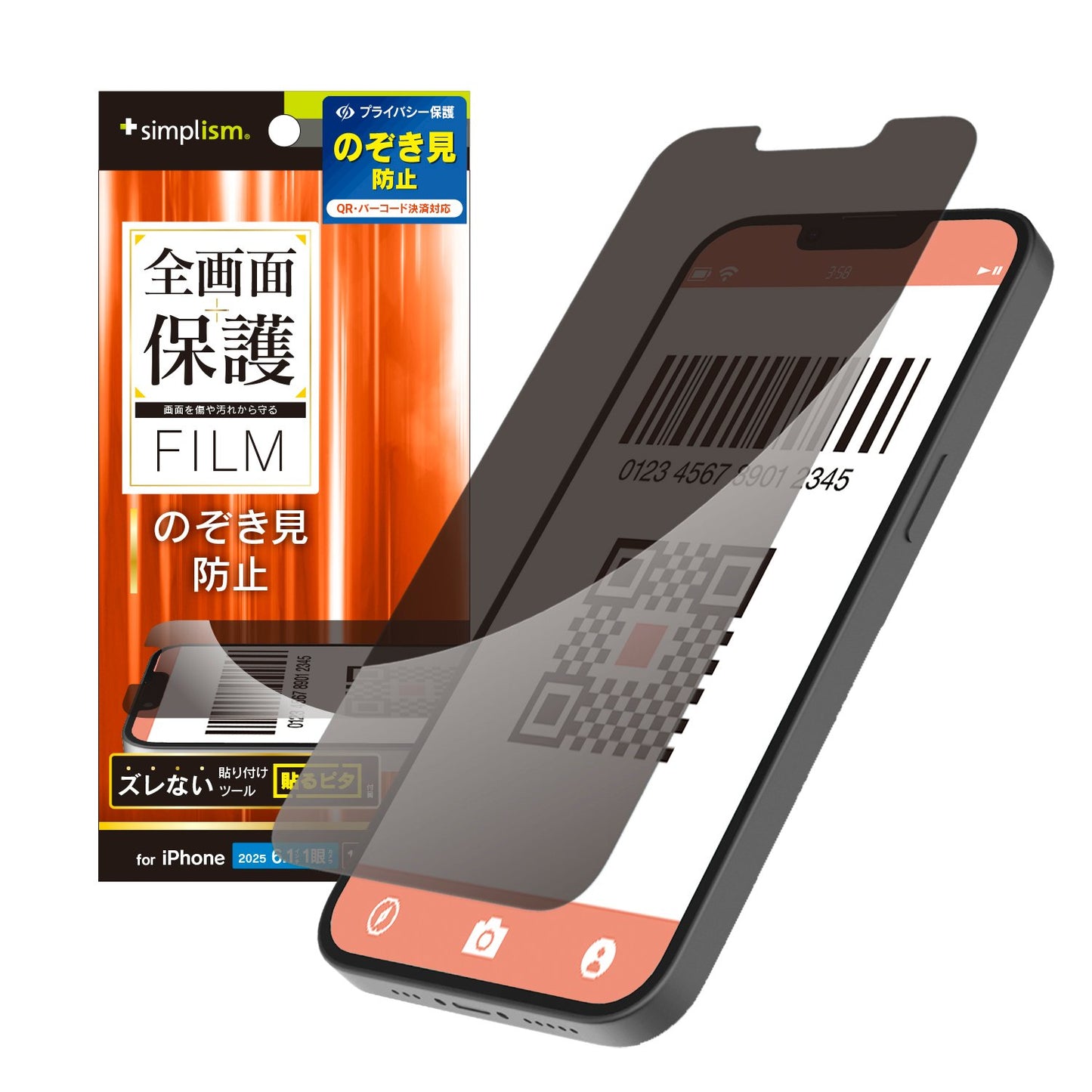iPhone 16e / iPhone 14 / 13 / 13 Pro のぞき見防止 画面保護フィルム