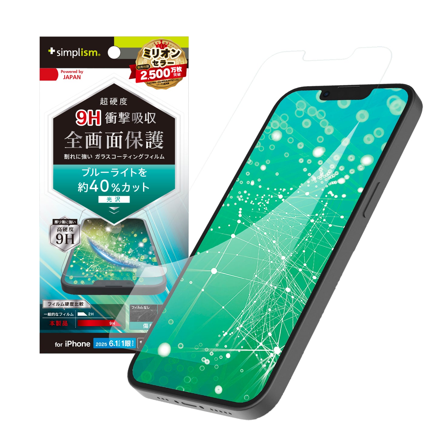 iPhone 16e / iPhone 14 / 13 / 13 Pro 9Hガラスライク ブルーライト低減 画面保護フィルム 光沢