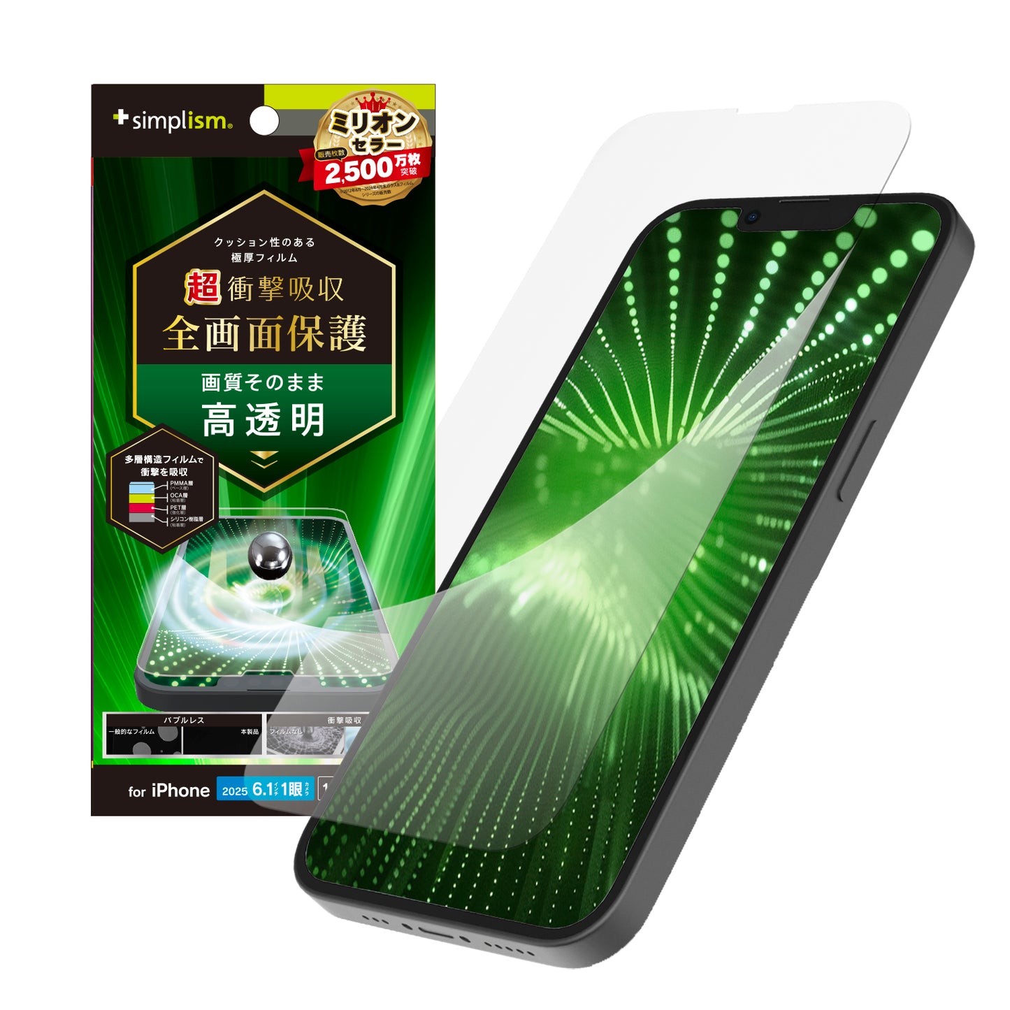 iPhone 16e / iPhone 14 / 13 / 13 Pro 超衝撃吸収 画面保護フィルム 高透明