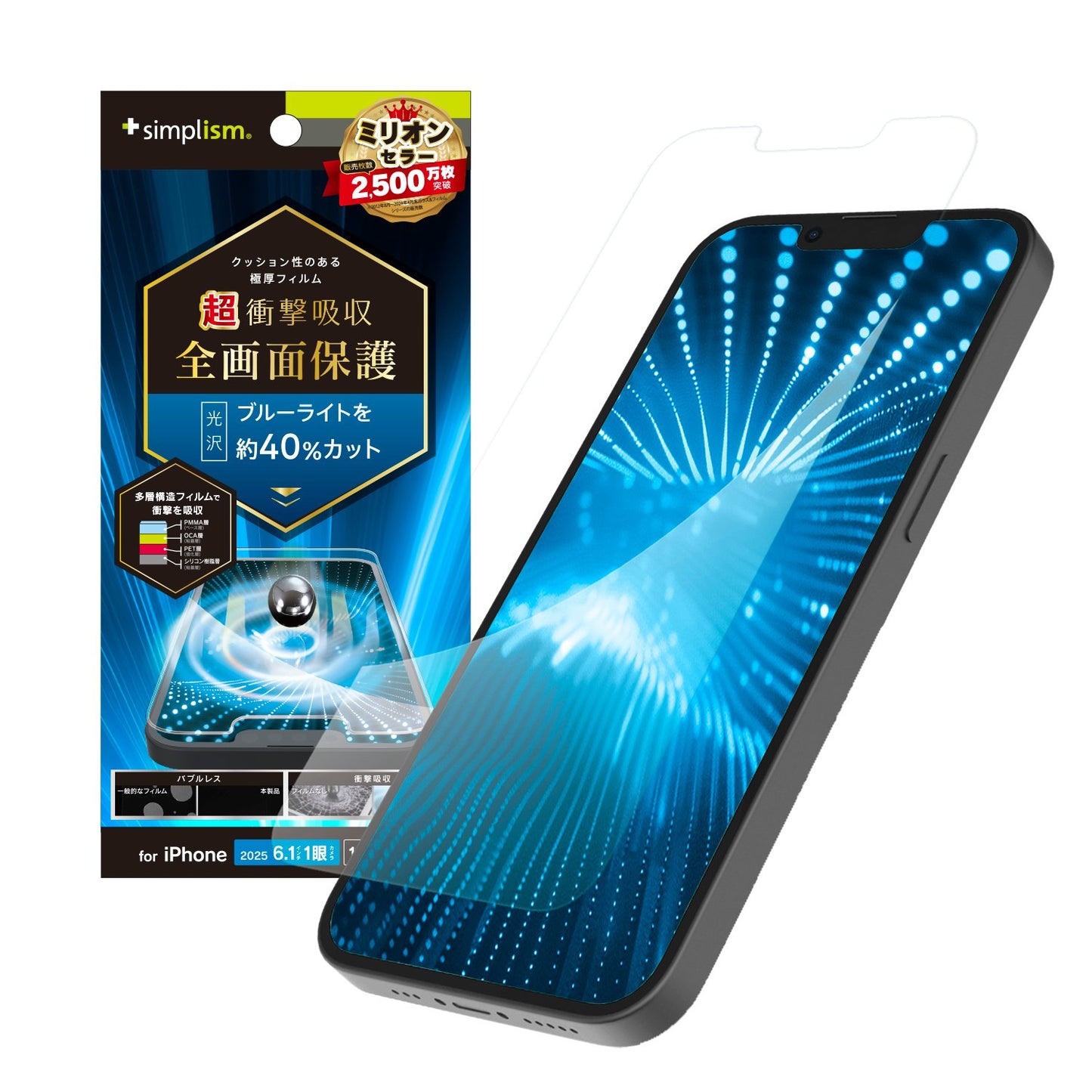 iPhone 16e / iPhone 14 / 13 / 13 Pro 超衝撃吸収&ブルーライト低減 画面保護フィルム 光沢