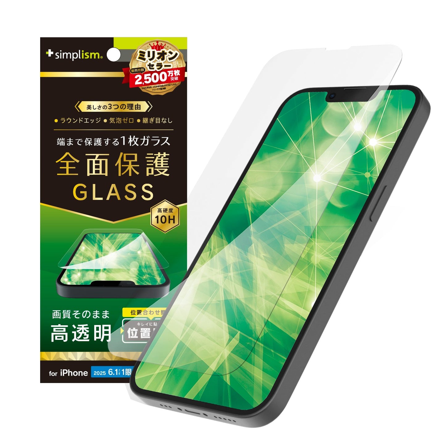 iPhone 16e / iPhone 14 / 13 / 13 Pro フルカバー 高透明 画面保護強化ガラス 位置ピタ