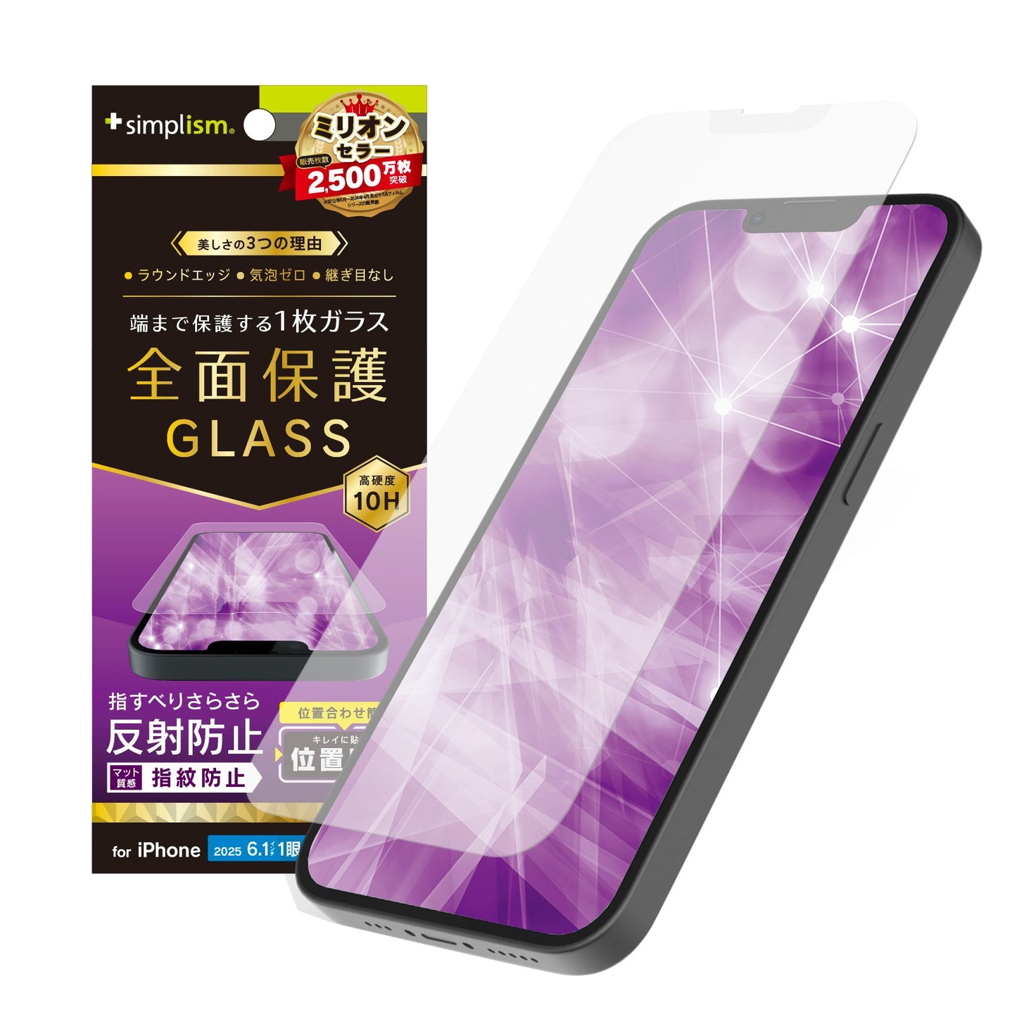 iPhone 16e / iPhone 14 / 13 / 13 Pro フルカバー 反射防止 画面保護強化ガラス 位置ピタ