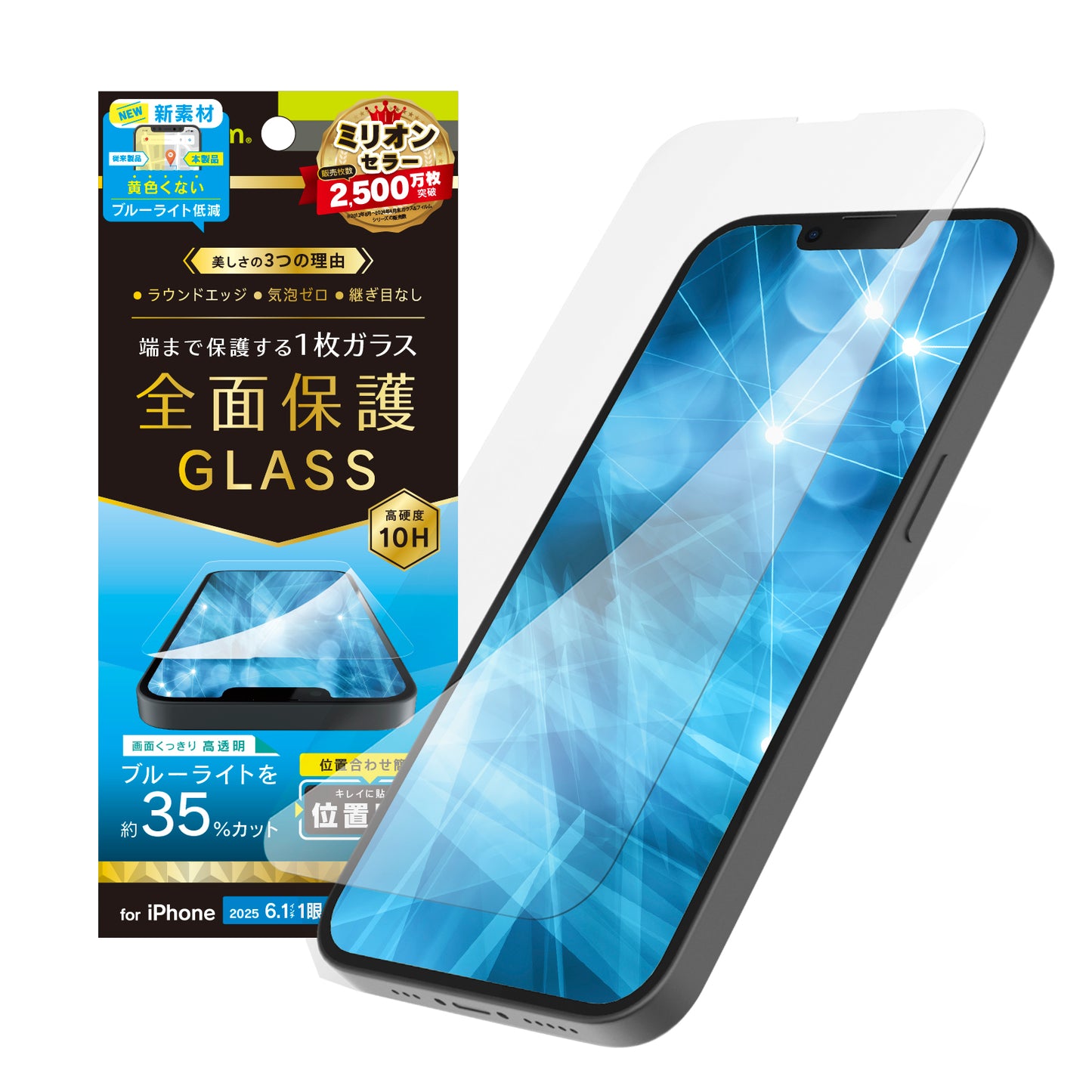 iPhone 16e / iPhone 14 / 13 / 13 Pro フルカバー 黄色くないブルーライト低減 画面保護強化ガラス 位置ピタ