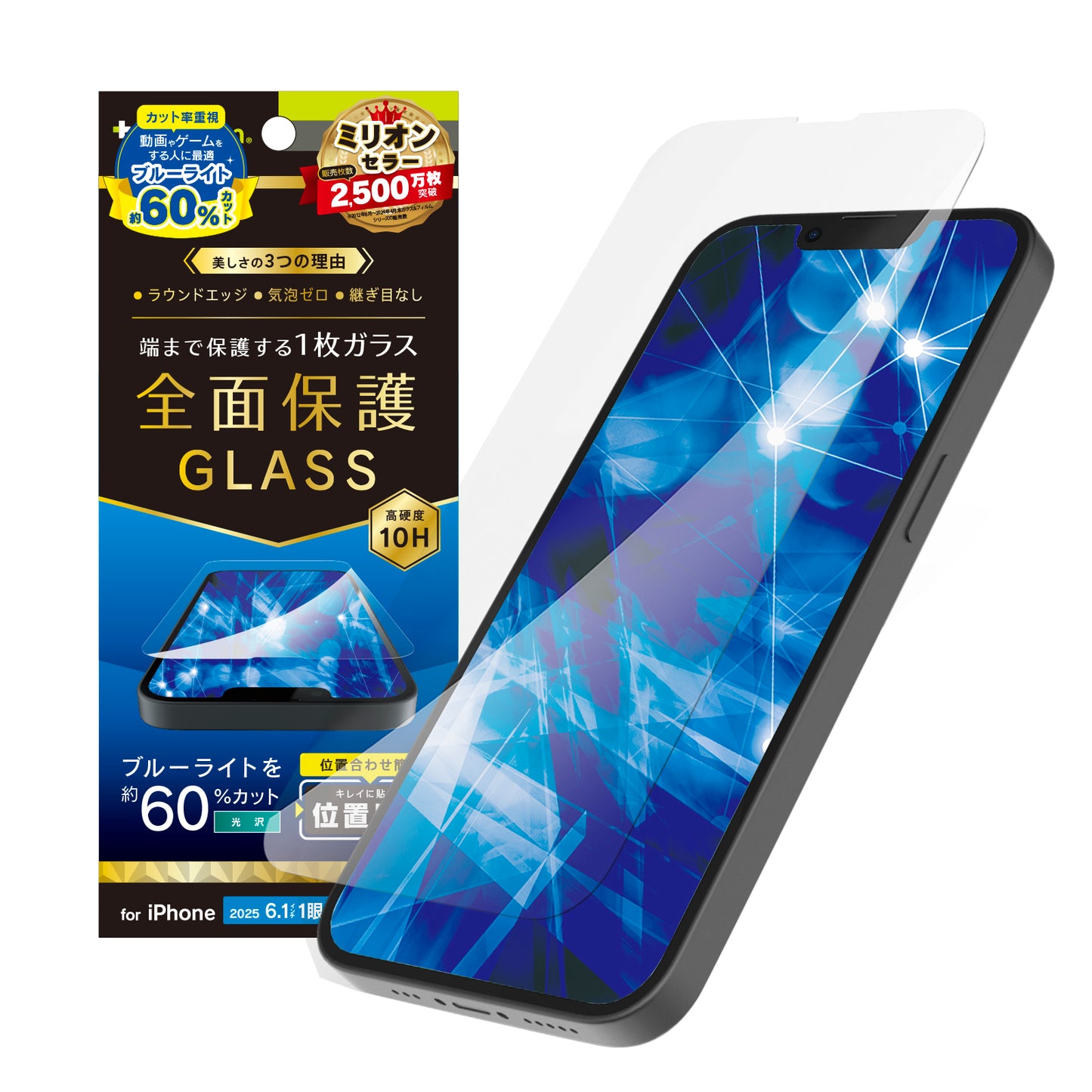 iPhone 16e / iPhone 14 / 13 / 13 Pro フルカバー 60%ブルーライト低減 画面保護強化ガラス 位置ピタ