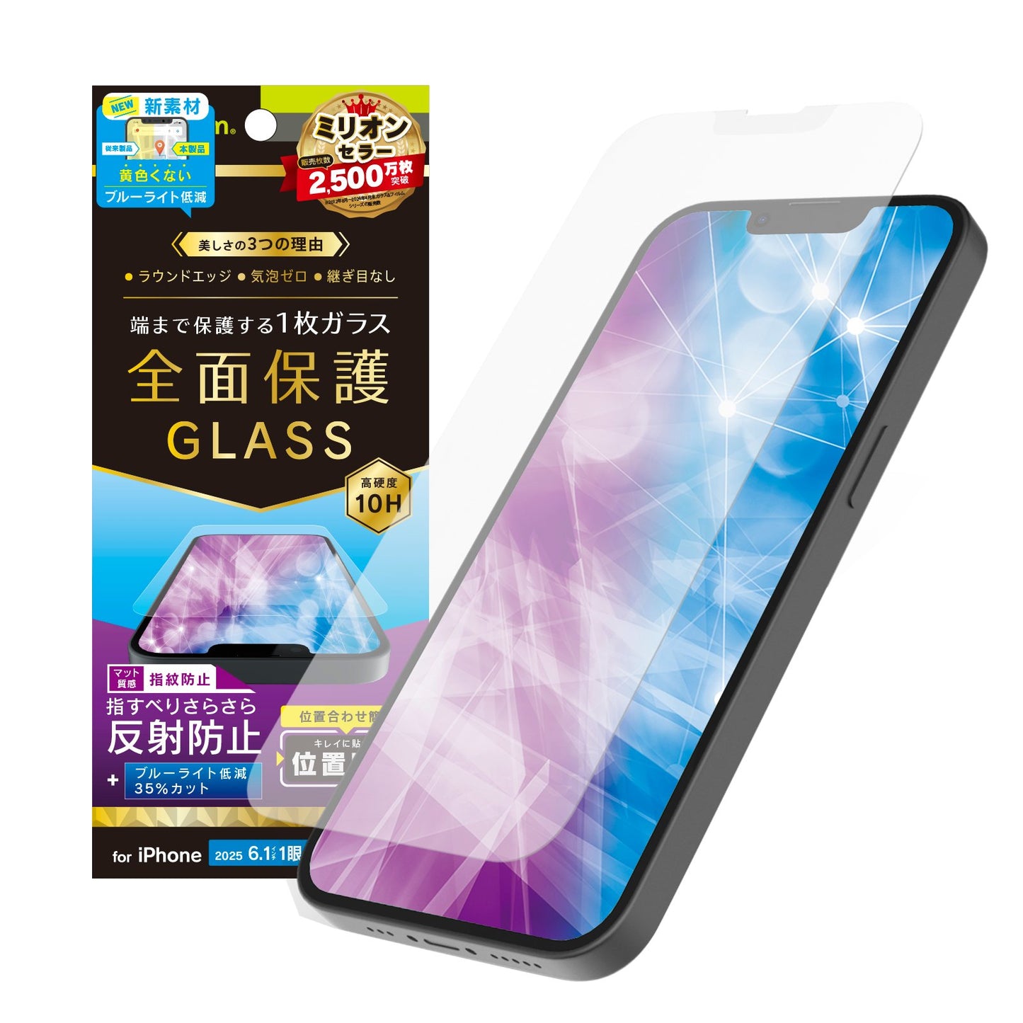 iPhone 16e / iPhone 14 / 13 / 13 Pro フルカバー 反射防止 黄色くないブルーライト低減 画面保護強化ガラス 位置ピタ