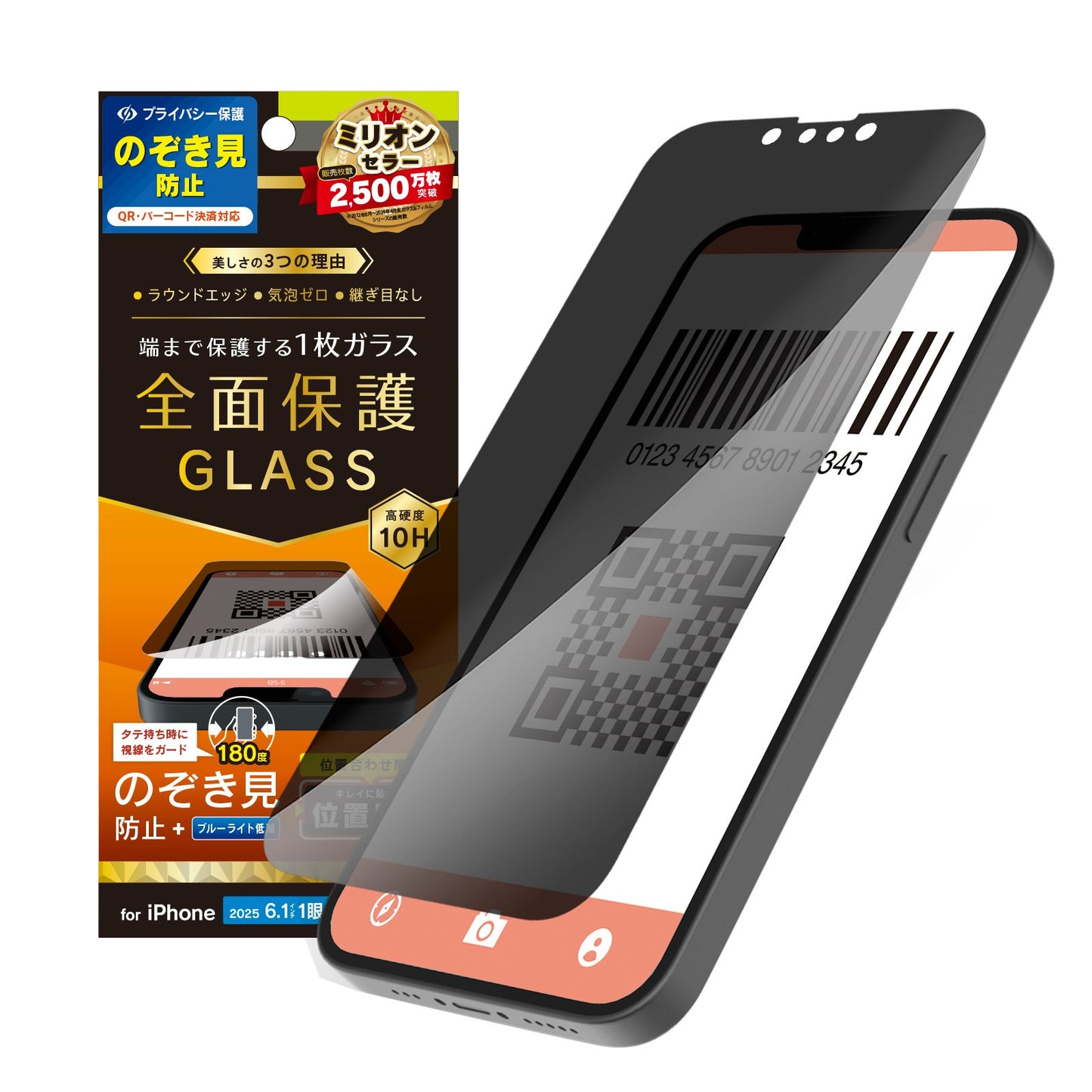 iPhone 16e / iPhone 14 / 13 / 13 Pro フルカバー のぞき見防止 画面保護強化ガラス 位置ピタ