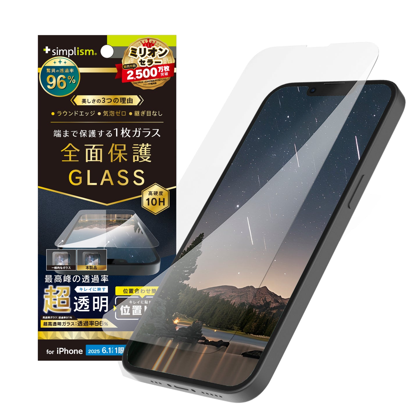 iPhone 16e / iPhone 14 / 13 / 13 Pro フルカバー 超透明 画面保護強化ガラス 位置ピタ