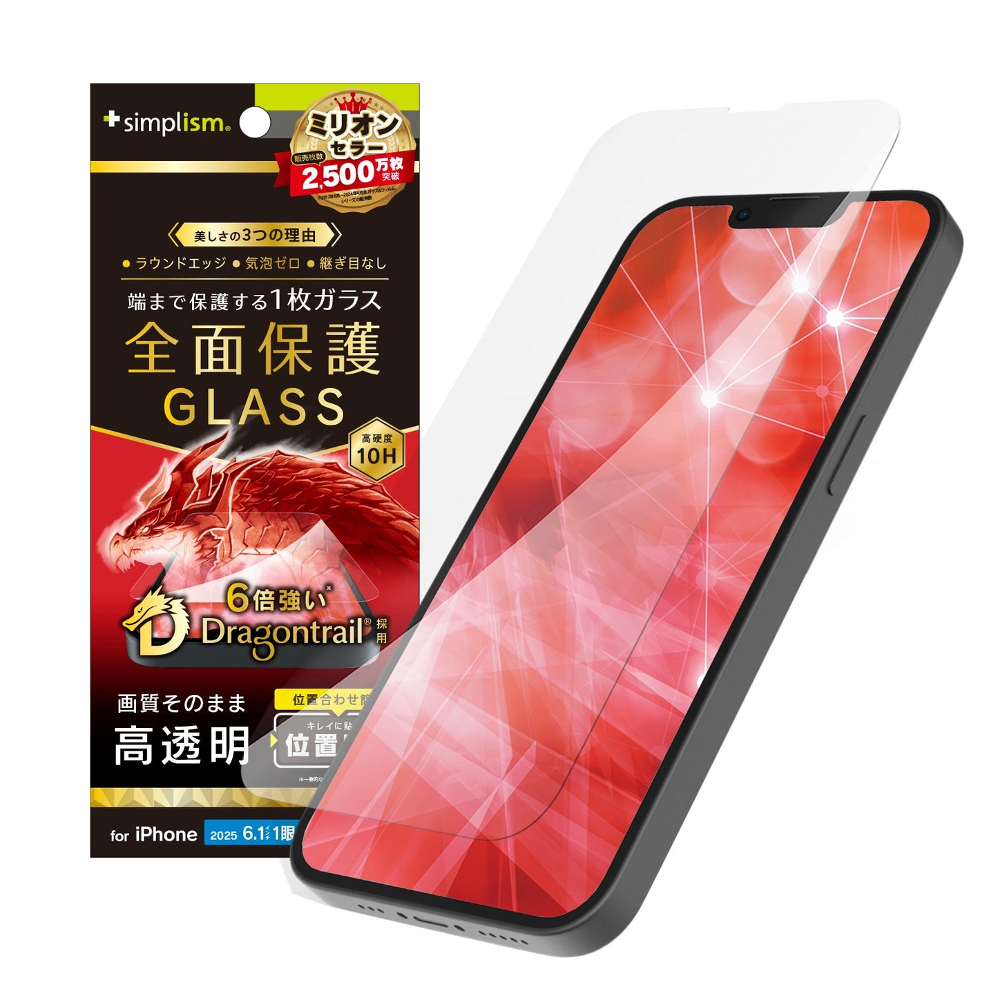 iPhone 16e / iPhone 14 / 13 / 13 Pro フルカバー Dragontrail 高透明 画面保護強化ガラス 位置ピタ