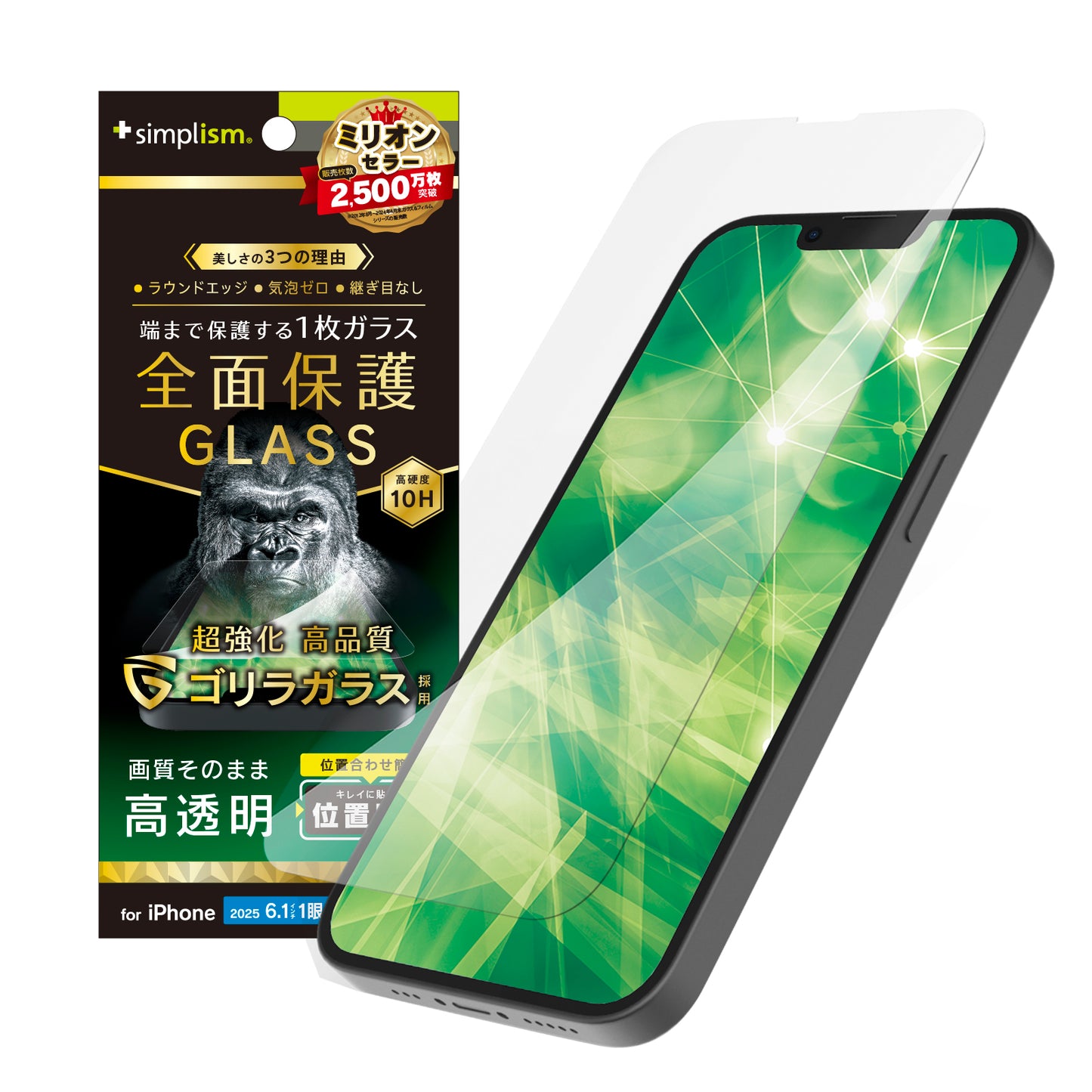 iPhone 16e / iPhone 14 / 13 / 13 Pro フルカバー ゴリラガラス 高透明 画面保護強化ガラス 位置ピタ