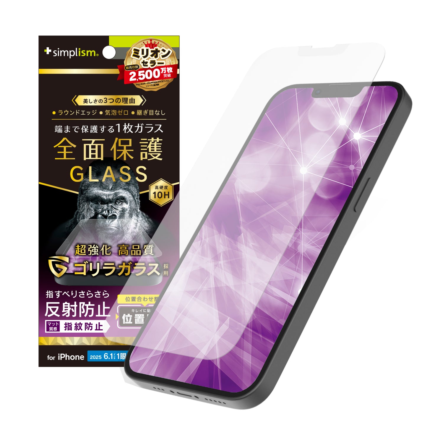 iPhone 16e / iPhone 14 / 13 / 13 Pro フルカバー ゴリラガラス 反射防止 画面保護強化ガラス 位置ピタ