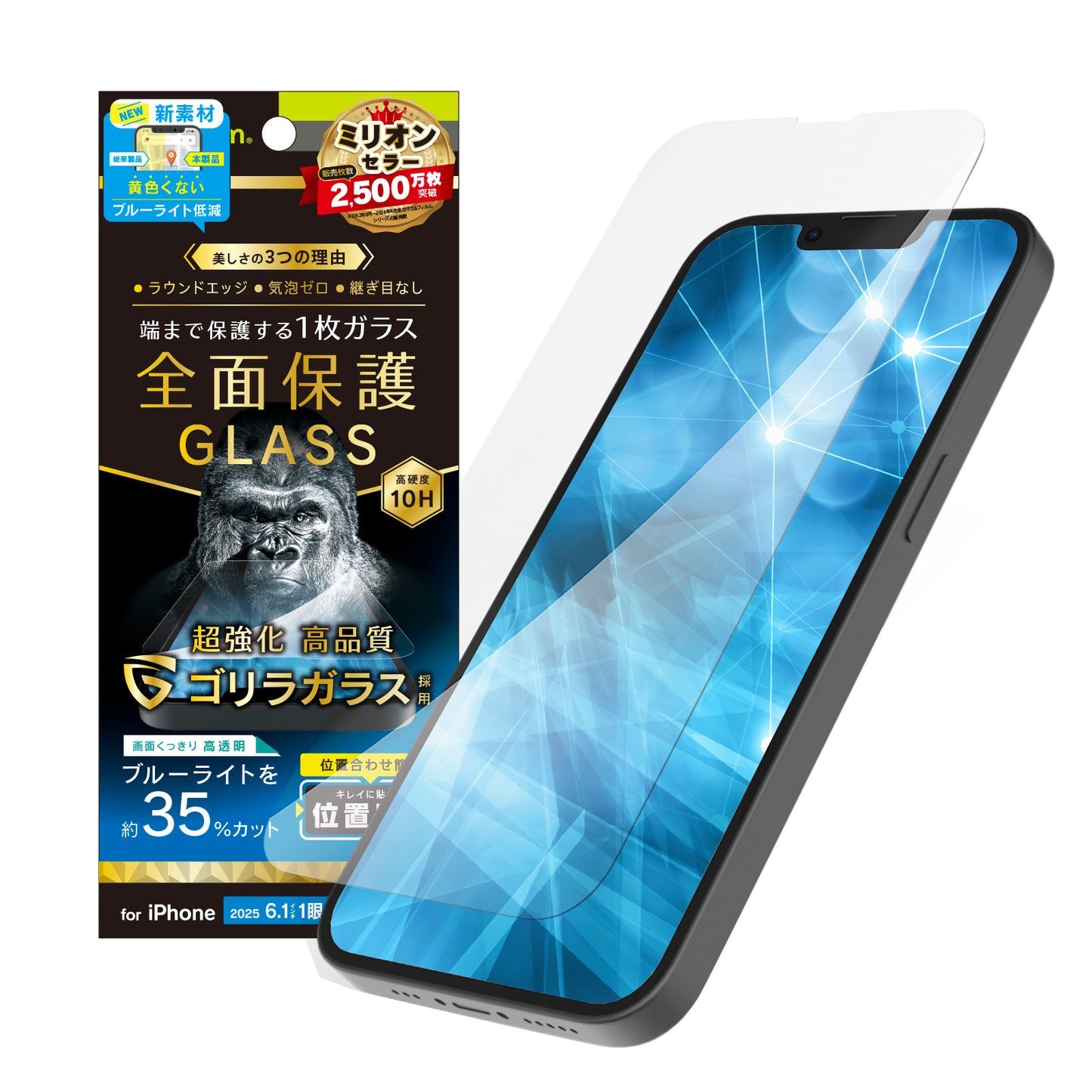 iPhone 16e / iPhone 14 / 13 / 13 Pro フルカバー ゴリラガラス 黄色くないブルーライト低減 画面保護強化ガラス 位置ピタ