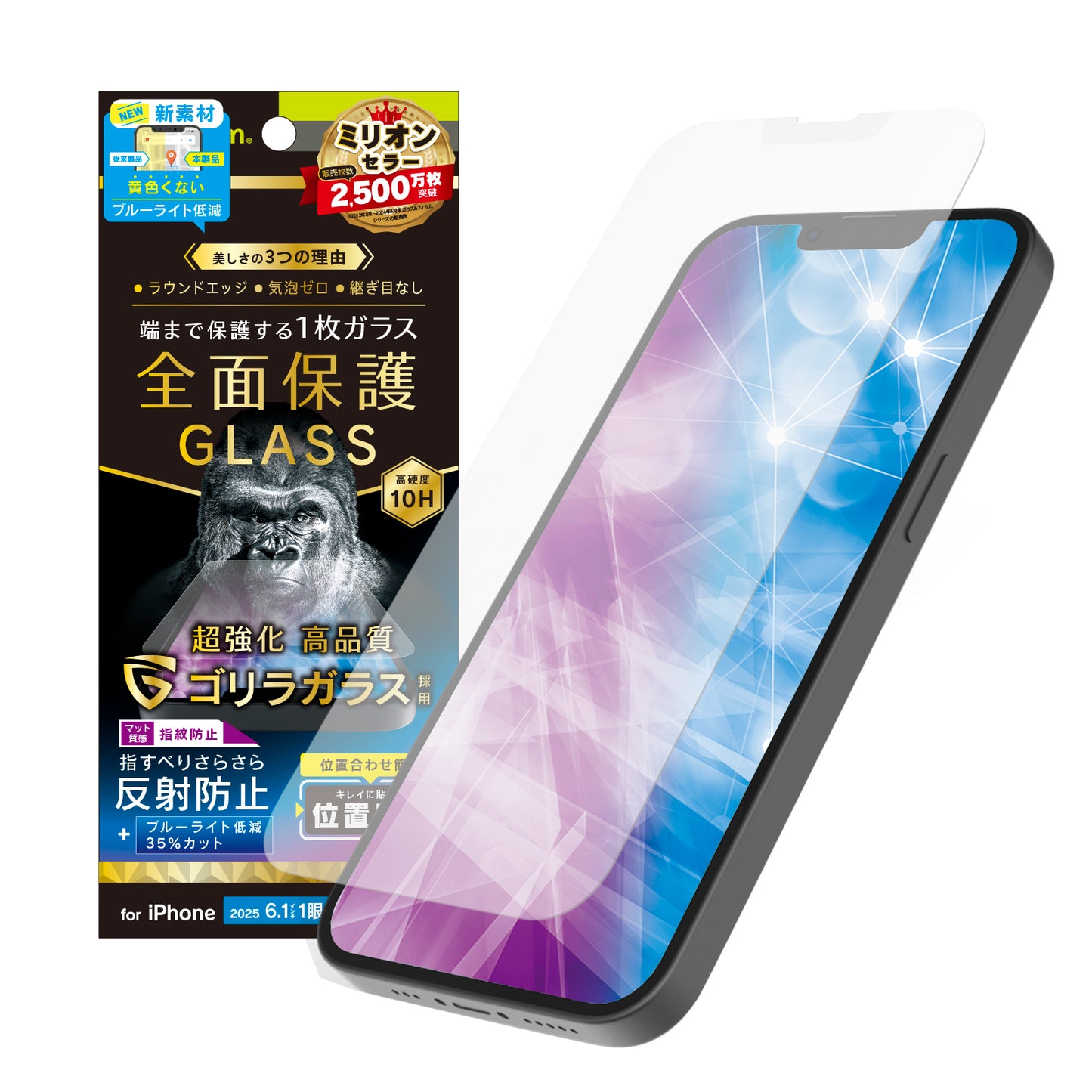 iPhone 16e / iPhone 14 / 13 / 13 Pro フルカバー ゴリラガラス 反射防止 黄色くないブルーライト低減 画面保護強化ガラス 位置ピタ