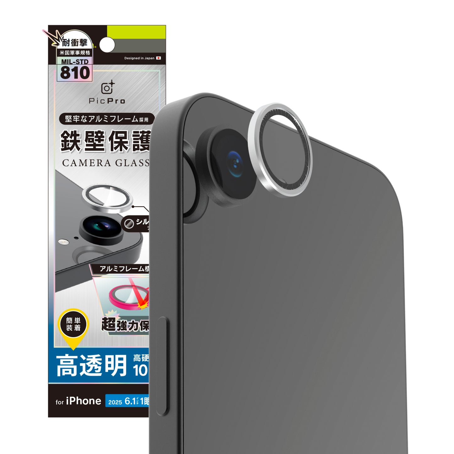 iPhone 16e アルミフレーム 高透明 レンズ保護ガラス