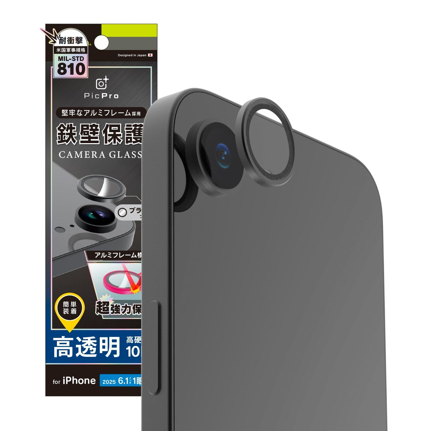 iPhone 16e アルミフレーム 高透明 レンズ保護ガラス