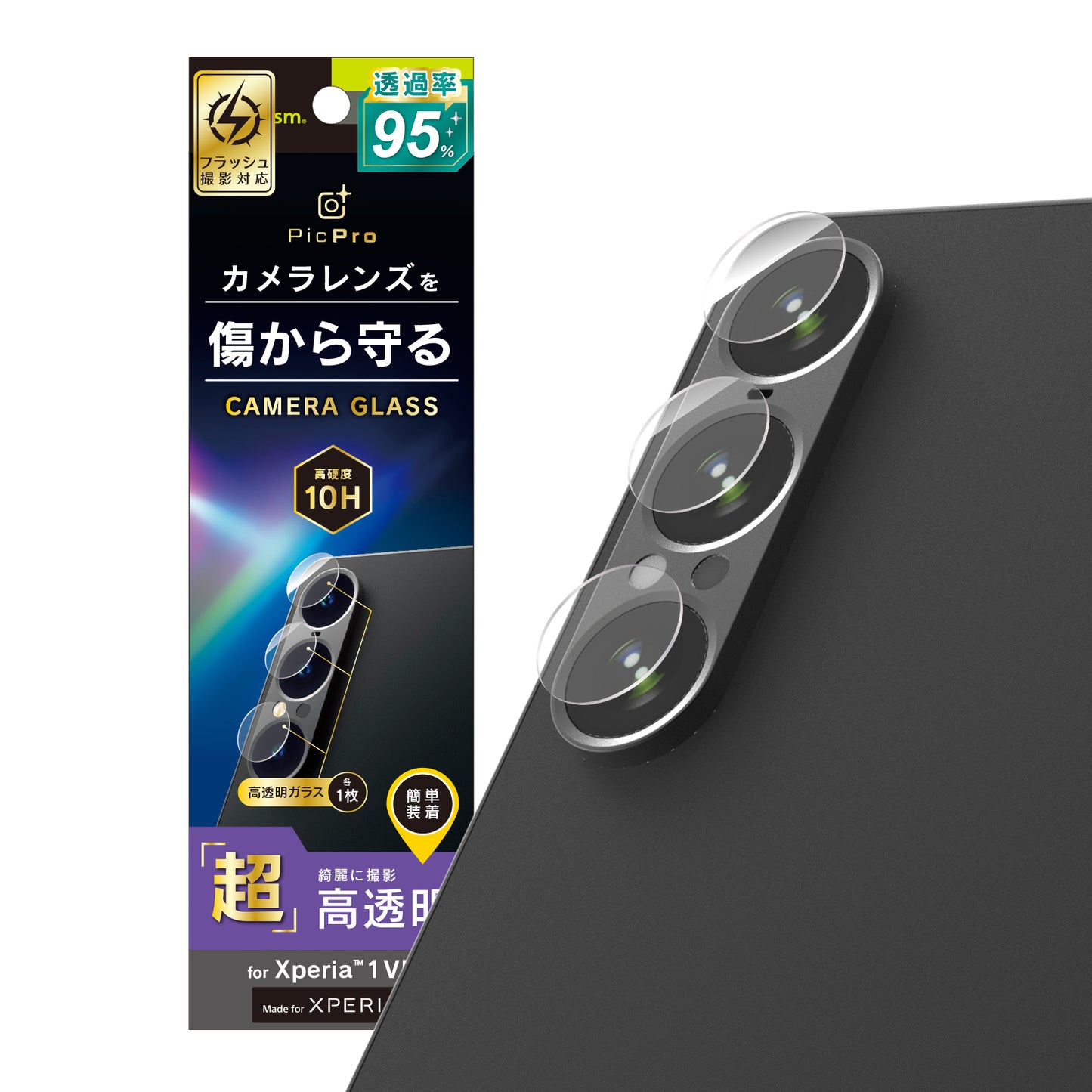 Xperia 1 VII スーパークリア レンズ保護ガラス