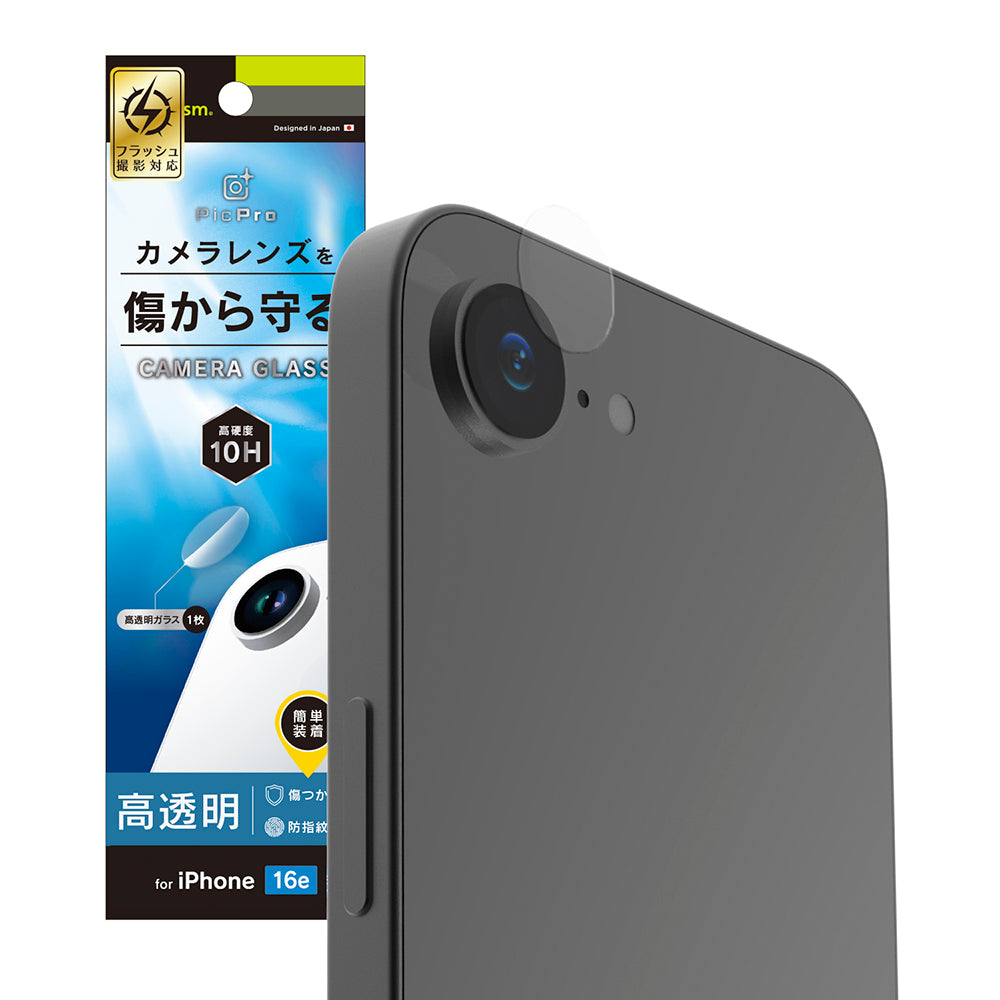 iPhone 16e 高透明 レンズ保護ガラス
