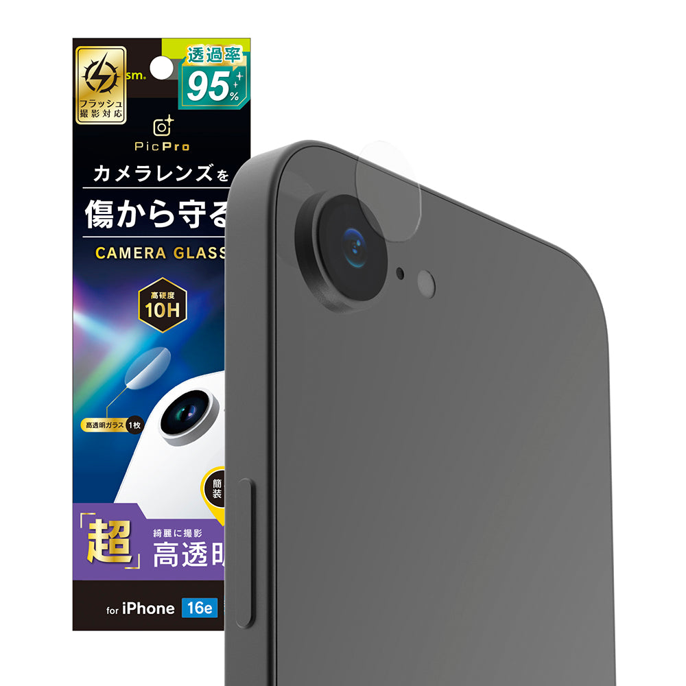 iPhone 16e スーパークリア レンズ保護ガラス