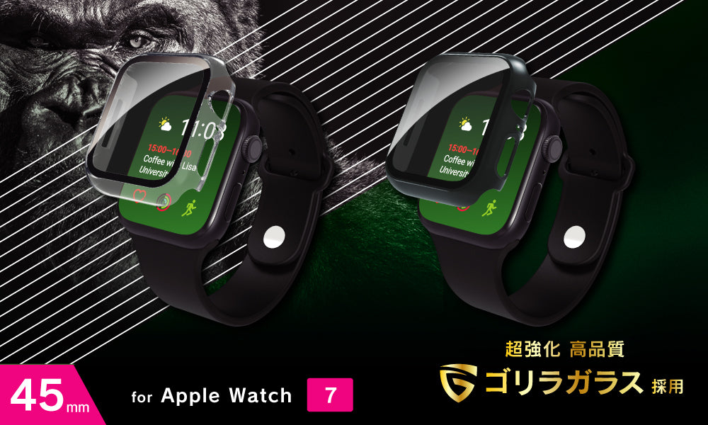 Apple Watch Series 9 / 8 / 7(45mm) ゴリラガラス 高透明 ガラス一体型PCケース(販売終了)