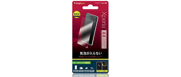 バブルレス フィルムセット for Xperia AX 光沢