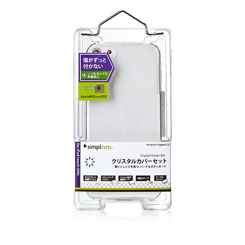 クリスタルカバーセット for iPod touch (5th)(販売終了)