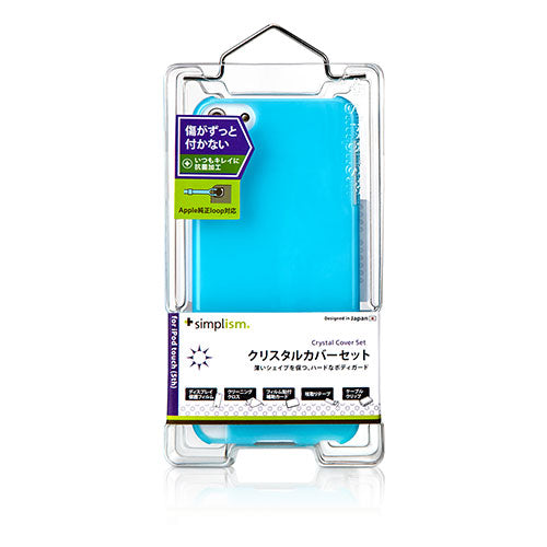 クリスタルカバーセット for iPod touch (5th)(販売終了)