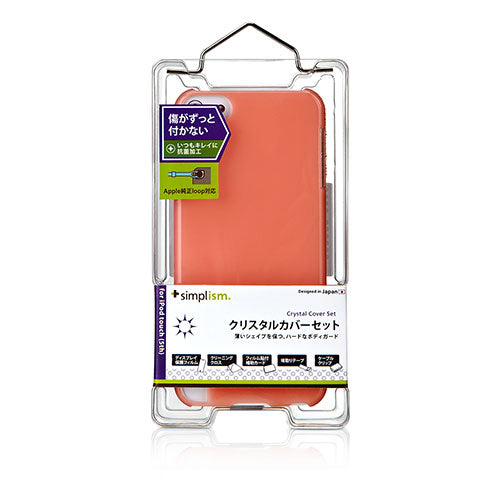 クリスタルカバーセット for iPod touch (5th)(販売終了)