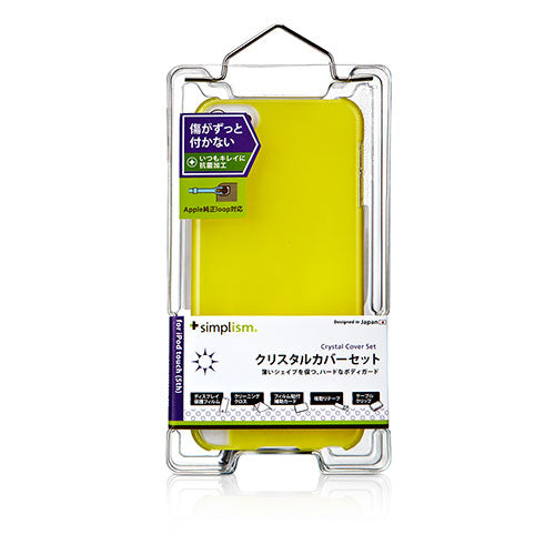 クリスタルカバーセット for iPod touch (5th)(販売終了)