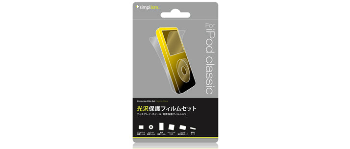 液晶保護フィルムセット for iPod classic