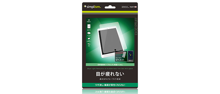 ブルーライト低減&バブルレス フィルムセット for iPad Air 反射防止