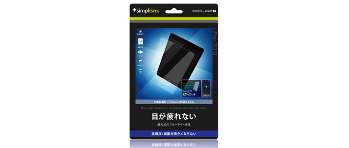 ブルーライト低減&バブルレス フィルムセット for iPad Air Clear