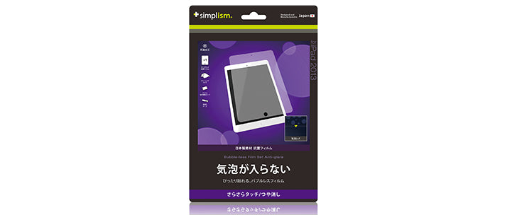 バブルレス フィルムセット for iPad Air 反射防止