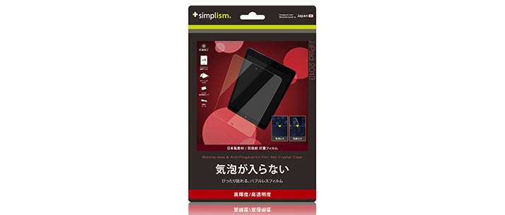 バブルレス&指紋防止 フィルムセット for iPad Air 光沢