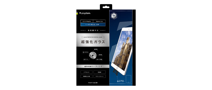ガラスプロテクター for 9.7-inch iPad Pro 光沢(販売終了)