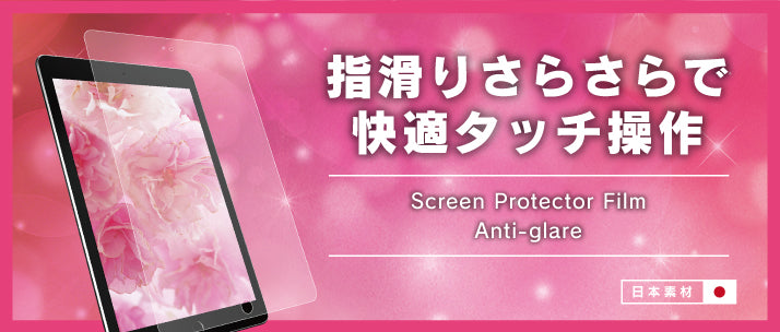 液晶保護フィルム iPad 12.9インチ 反射防止(販売終了)