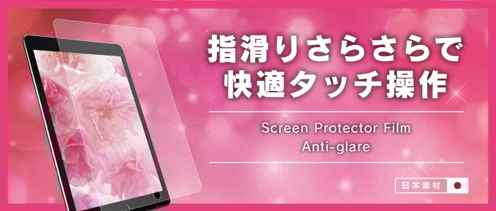 iPad mini(第5世代)/ iPad mini 4 液晶保護フィルム(反射防止)(販売終了)