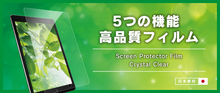 液晶保護フィルム iPad 12.9インチ 光沢(販売終了)