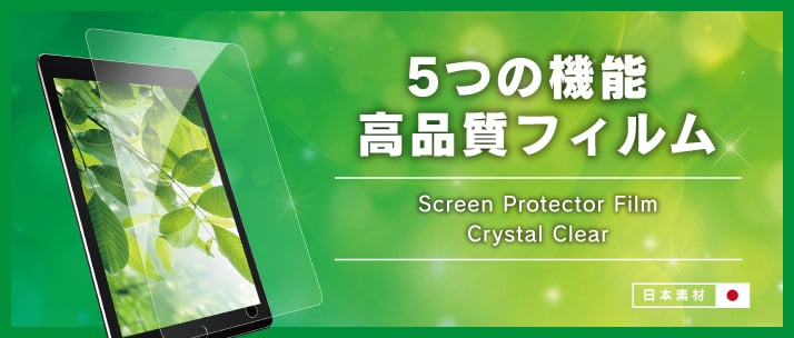 iPad mini(第5世代)/ iPad mini 4 液晶保護フィルム(光沢)(販売終了)