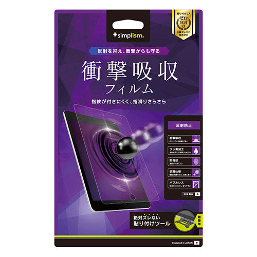 衝撃吸収 液晶保護フィルム iPad 12.9インチ 反射防止(販売終了)