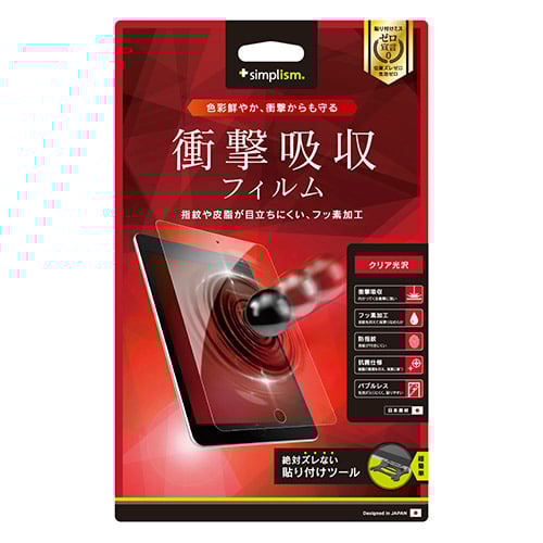 衝撃吸収 液晶保護フィルム iPad 9.7インチ 光沢(販売終了)