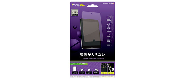 バブルレス フィルムセット for iPad mini 反射防止