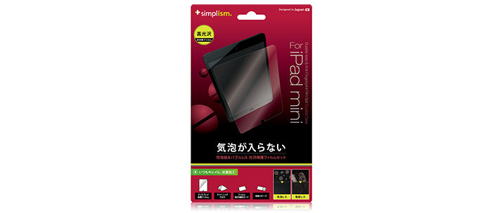 バブルレス&指紋防止 フィルムセット for iPad mini 光沢