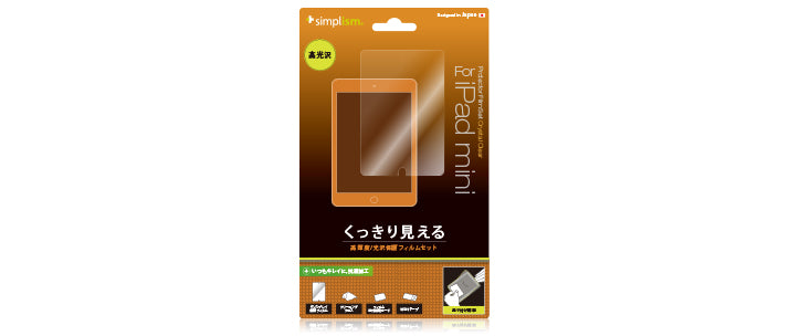 液晶保護フィルムセット for iPad mini 光沢