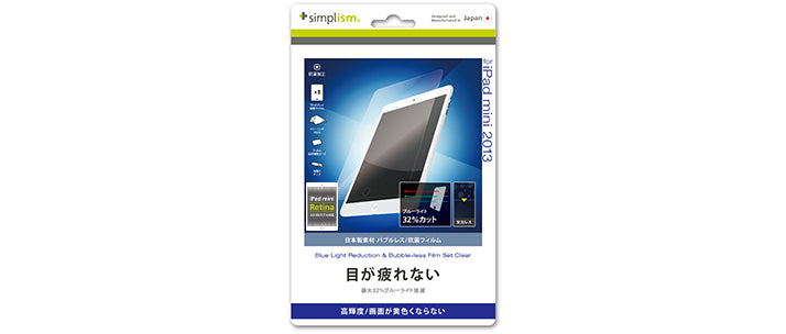 ブルーライト低減&バブルレス フィルムセット for iPad mini Retina Clear