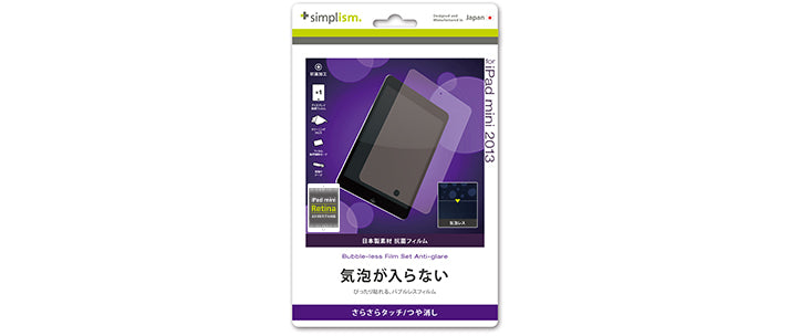バブルレス フィルムセット for iPad mini Retina 反射防止