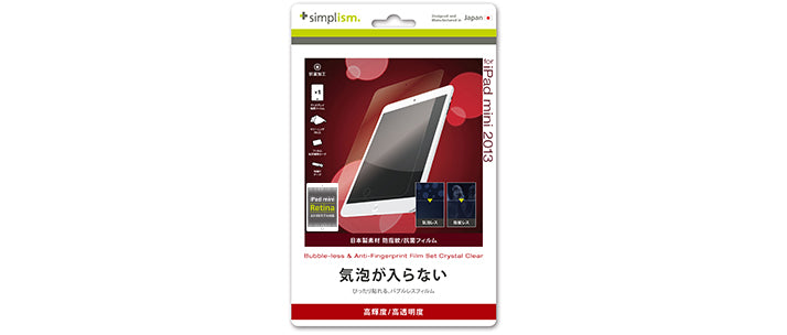 バブルレス&指紋防止 フィルムセット for iPad mini Retina 光沢