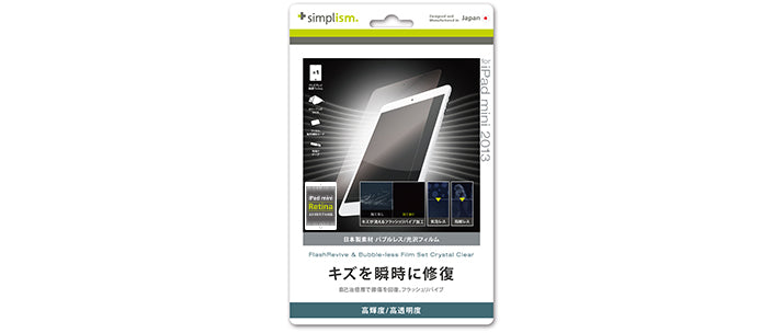 自己治癒&バブルレス フィルムセット for iPad mini Retina 光沢